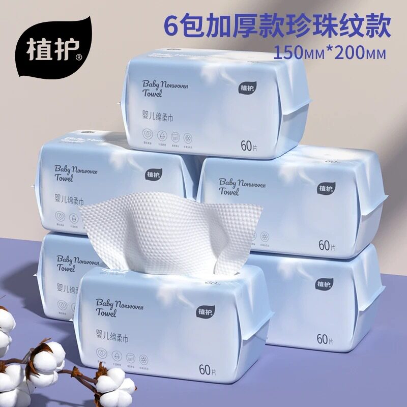 植护绵柔巾60抽*6包婴儿洁面巾干湿两用一次性洗脸巾擦脸巾亲肤厚