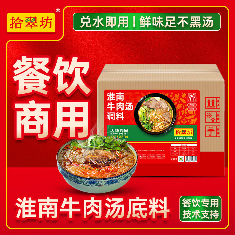 拾翠坊淮南牛肉汤调料商用牛杂牛肉面粉条豆皮汤料包专用粉料正宗