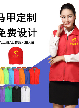 红色志愿者马甲定制广告马甲义工服装儿童志愿者马夹订做印字logo