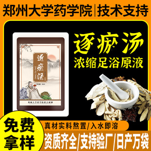 佰草洁逐瘀汤足浴液草本暴汗泡脚液罗博士免煮草本泡脚艾草足浴液