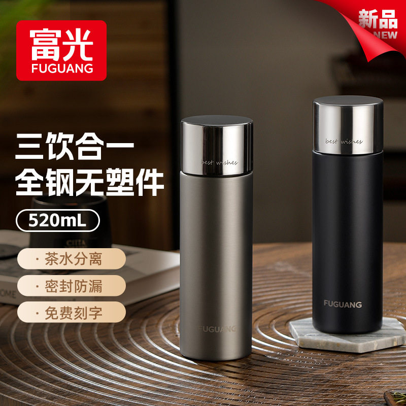 富光全钢316L高档保温杯茶水保冷/保温杯