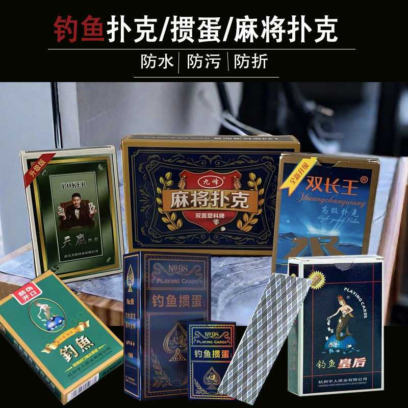 钓鱼扑克牌整箱100副家用娱乐棋牌室扑克纸牌掼蛋斗地主麻将扑克