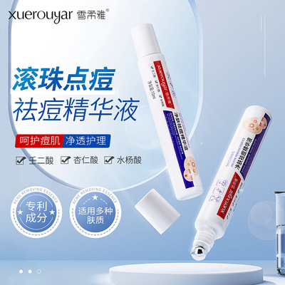 雪柔雅祛痘滚珠精华液水杨酸油痘肌祛痘笔淡痘印控油大水滴精华液