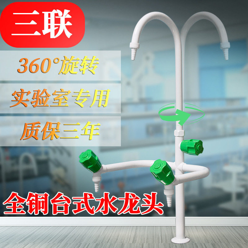 单位工厂化验室全铜防腐水龙头