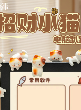 软萌招财限定款猫咪桌面摆件电脑显示器趴趴装饰挂件工位开运公仔