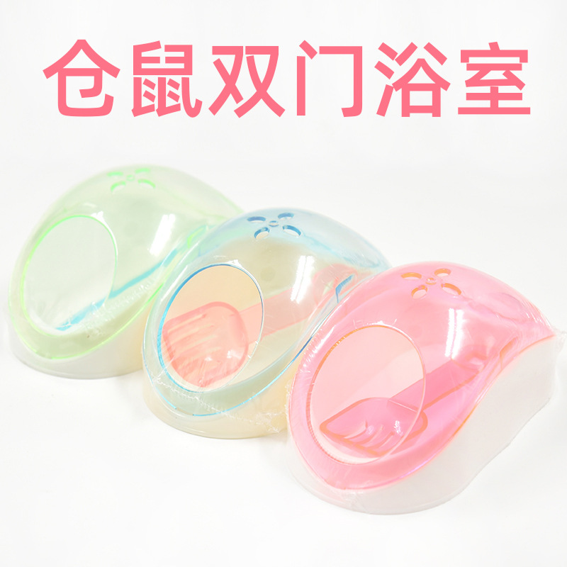 宠物用品仓鼠浴室仓鼠厕所 鼠标浴室美国秀双门浴室