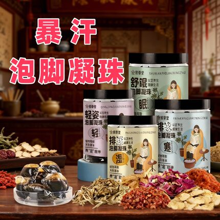 泡脚凝珠足浴液泡脚包艾叶暴汗泡脚凝珠家用草本浓缩免熬煮泡脚液