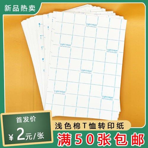 浅色热转印纸T恤烫画纯棉帆布包