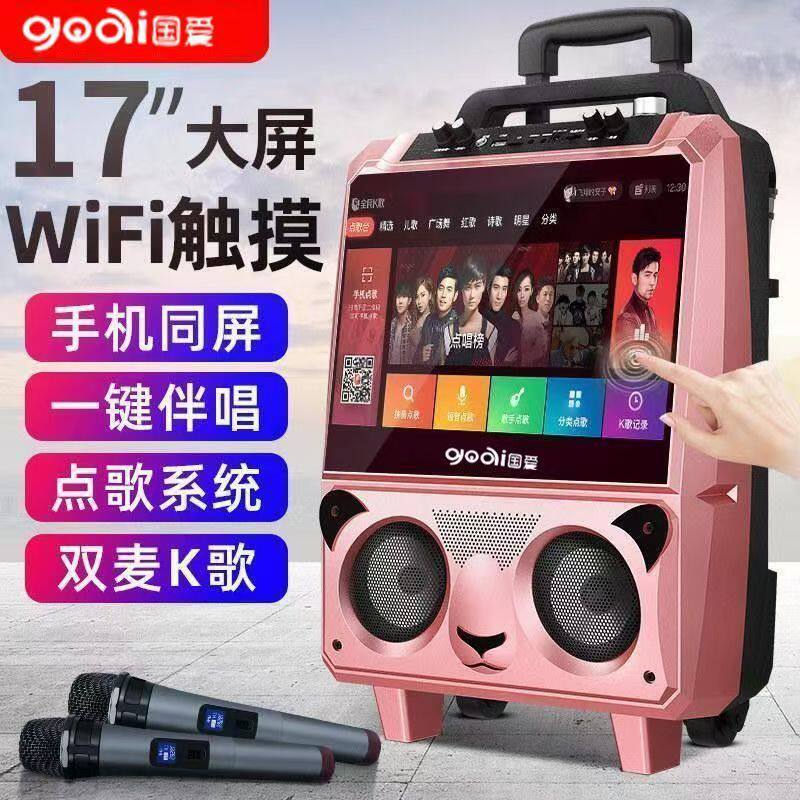国爱S7拉杆音箱WiFi网络触摸大屏幕K歌音响无线话筒ktv触屏立体声
