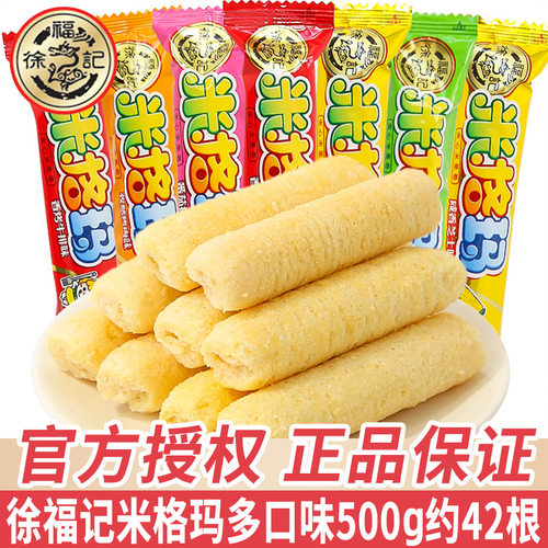 徐福记米格玛米卷夹心米果棒芝士饼干休闲零食年货食品小吃