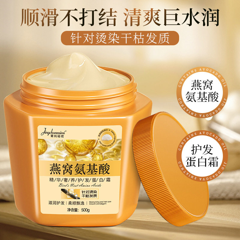燕窝氨基酸精华奢养发膜蛋白霜柔顺丝滑改善毛躁干枯护发素批厂家