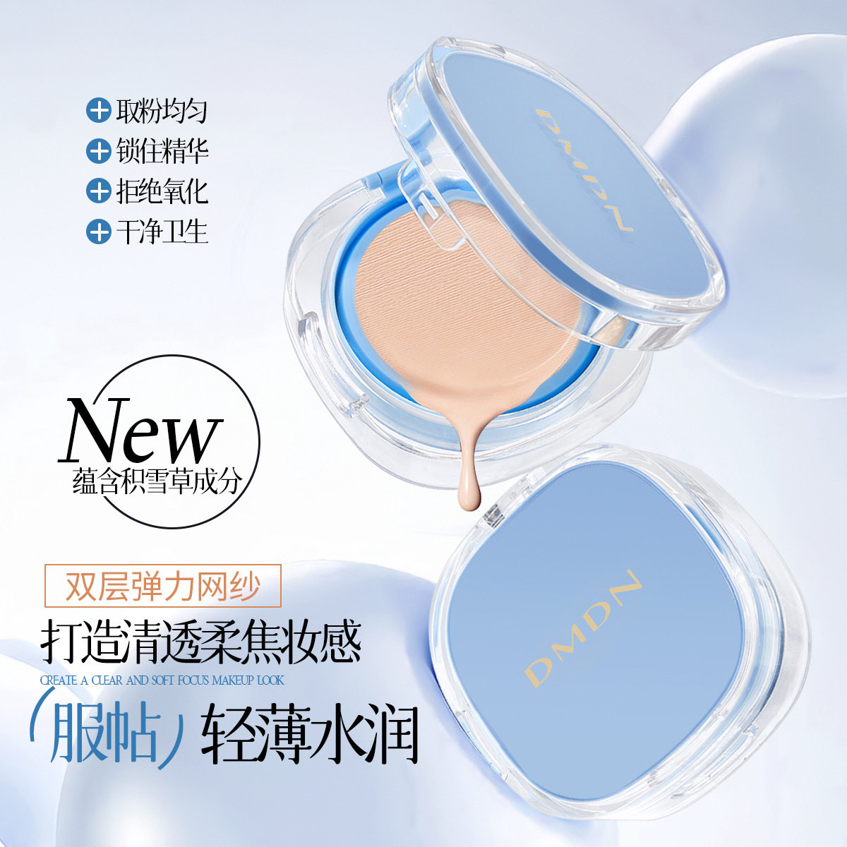 DMDN积雪草活力精萃清透网纱气垫遮瑕轻薄服帖不易脱妆气垫BB霜,彩妆/香水/美妆工具,BB霜,淘宝优惠券,粉丝福利购,淘宝优惠卷
