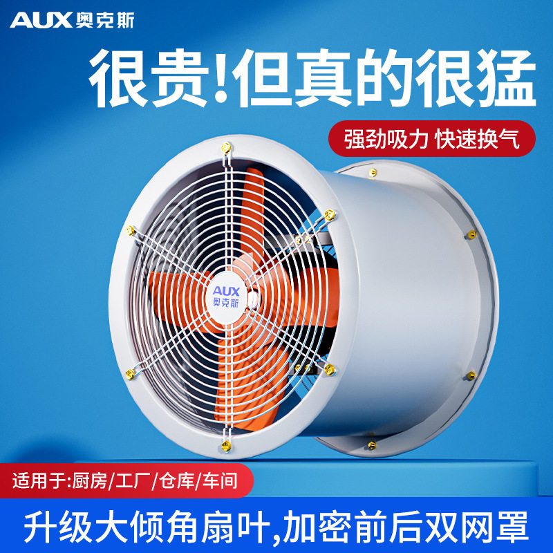 奥克斯圆筒轴流式通风机排气扇管道换气扇车间超静音工业岗位风机