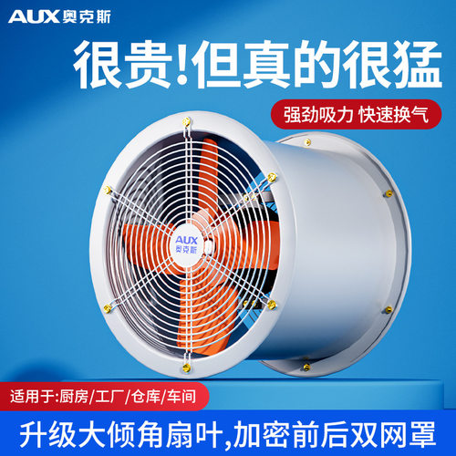 奥克斯圆筒轴流式通风机排气扇管道换气扇车间超静音工业岗位风机