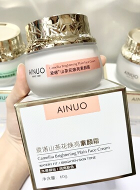 爱诺山茶花焕亮氨基酸素颜霜海茴香焕颜烟酰胺保湿霜女士面霜
