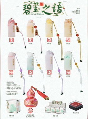 新品国潮碧玺之语盲盒古风手周边印章造型树脂工艺品手把件送人