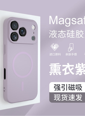 适用苹果17air16promax15plus14磁吸Magsafe手机壳magesafe加强磁引magesafe12液态硅胶megsafe新款macsafe软