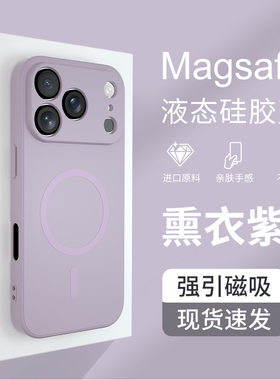 超强磁吸手机壳苹果系列液态硅胶