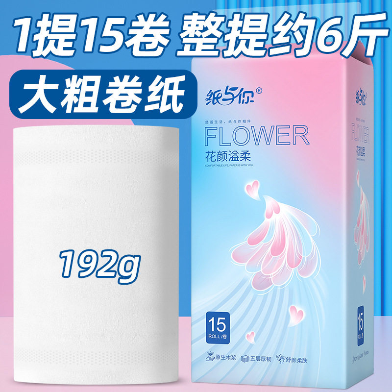 18cm加长卫生纸卷纸约6斤