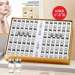 六胜肽寡肽弹润冻干粉60瓶炕皱淡纹护养肌底靓肤细腻毛孔 官方正品