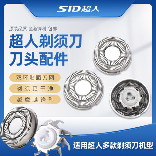 适配超人剃须刮胡刀头片网罩SA70/35/19A/68/76RS102/113原装配件