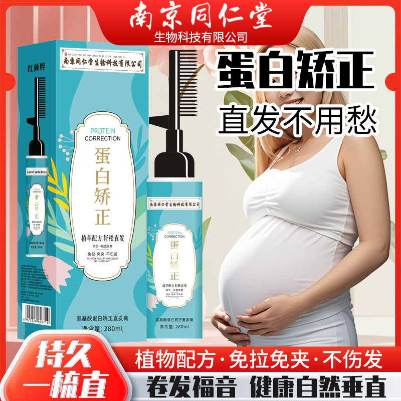 南京同仁堂一梳直卷发冷烫软发剂烫发水