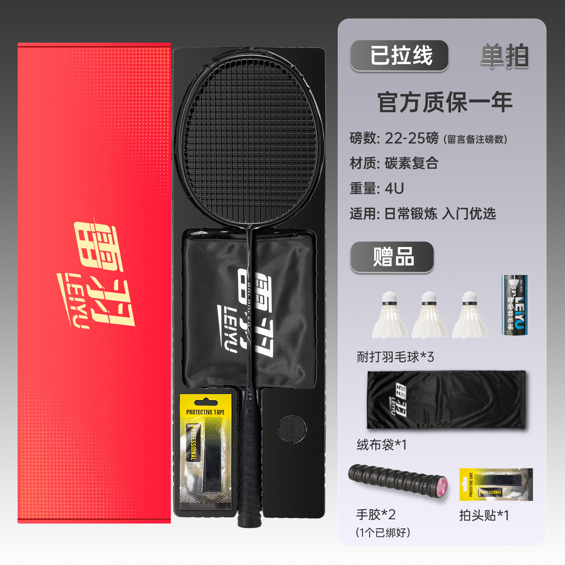 碳纤维4U羽毛球拍初学者礼盒套装图片