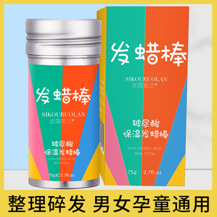 丸子头碎发整理膏发蜡棒哑光持久定型发蜡发泥 hair styling wax