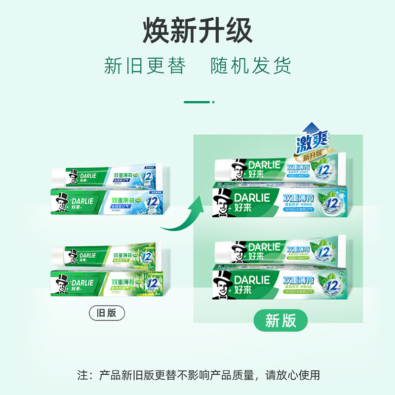 好来牙膏原黑人双重薄荷系列多功效选择清洁呵护口腔健康护龈