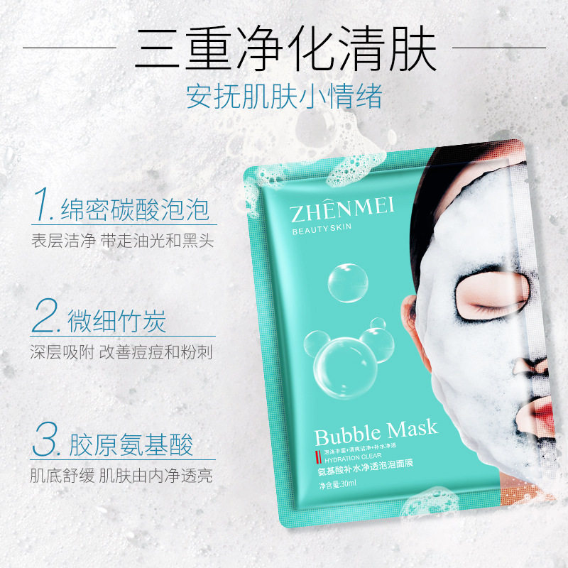 补水保湿提亮肤色面膜面膜贞美