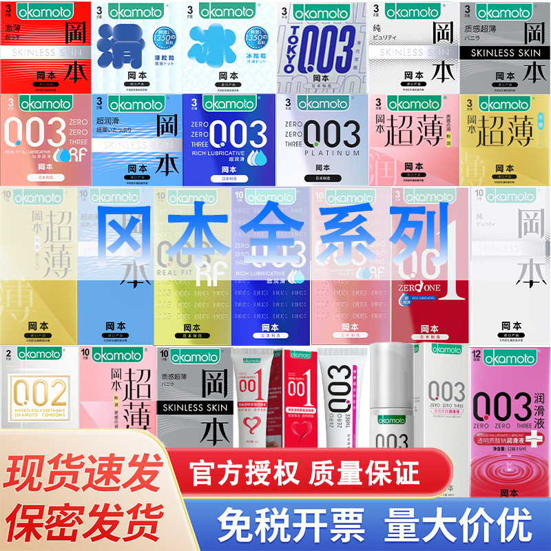 冈本003白金质感超薄超润滑透薄001激薄3只装天然胶乳橡胶避孕套