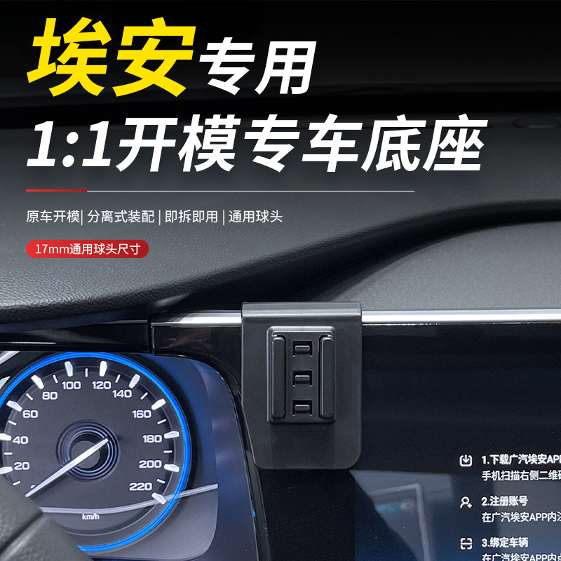 广汽埃安S PLUS/Y/LX/V车载手机支架底座导航魅580支架配件22新款