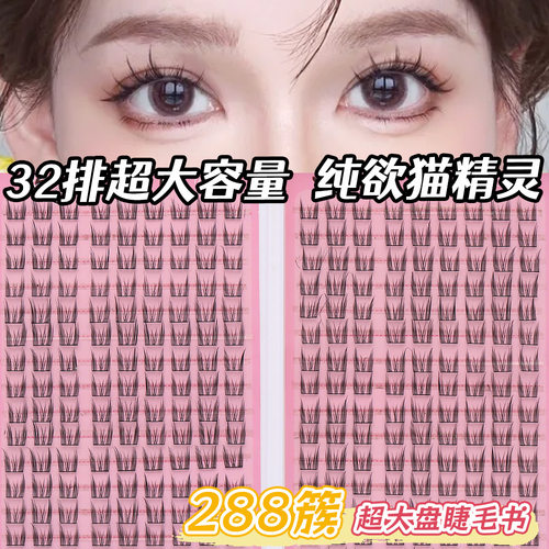 JIEFEI纯欲猫精灵假睫毛自然上镜漫画32排大容量睫毛书猫耳朵单簇