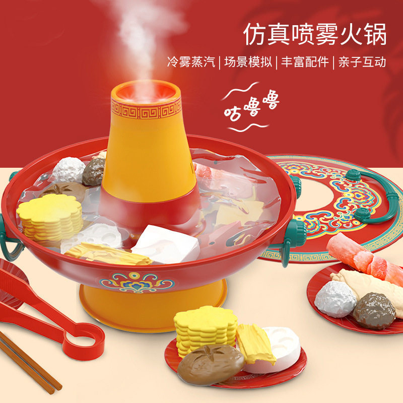 年味食足儿童过家家厨房玩具过年宅家打边炉仿真喷雾蒸汽火锅玩具