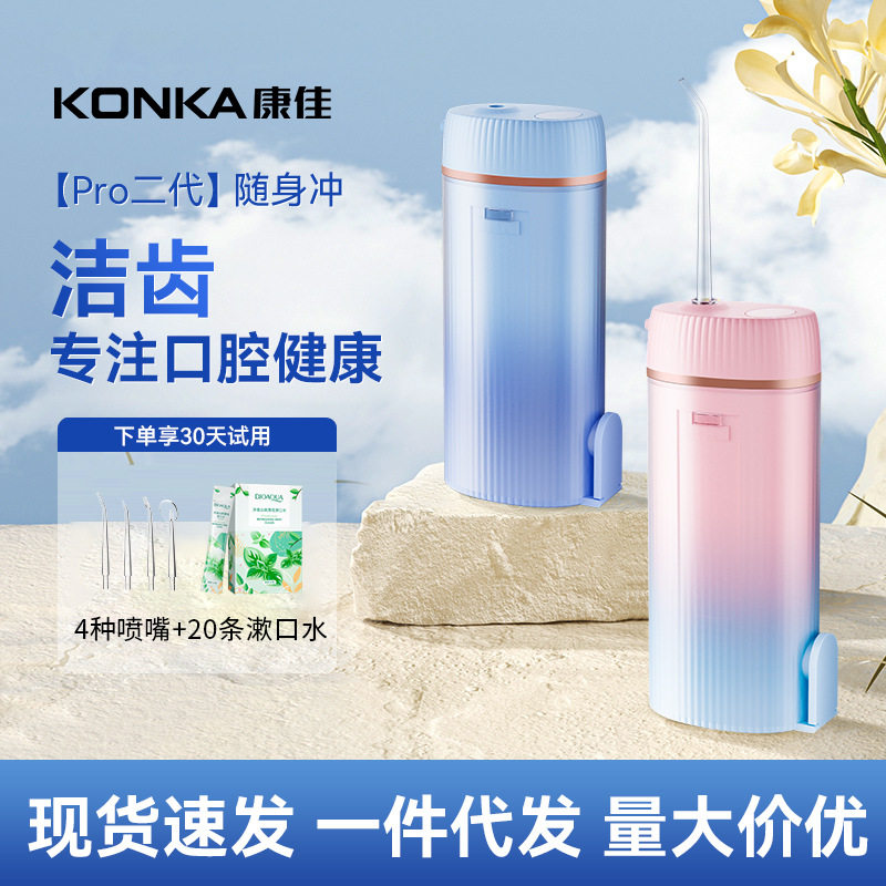 康佳便携式冲牙器电动声波率洗牙器除去牙结石除器家用洁牙器