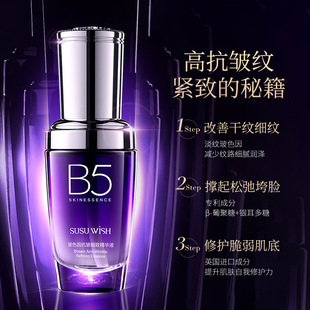 WISH玻色因抗皱细致精华液30ml紧致B5原液波色因干纹细纹 SUSU