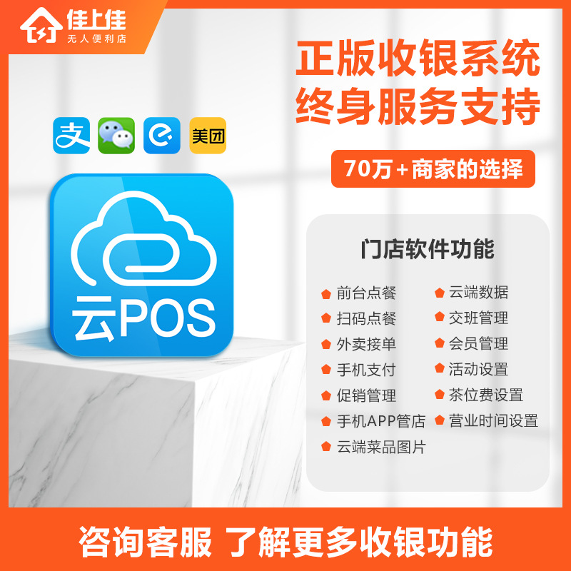 进销存管理收银系统软件生鲜零售餐饮收银系统无人便利店无人店系