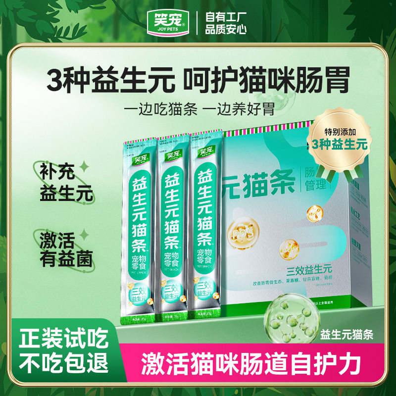 笑宠益生元猫条三重益生元呵护肠胃全价猫咪湿粮宠物零食