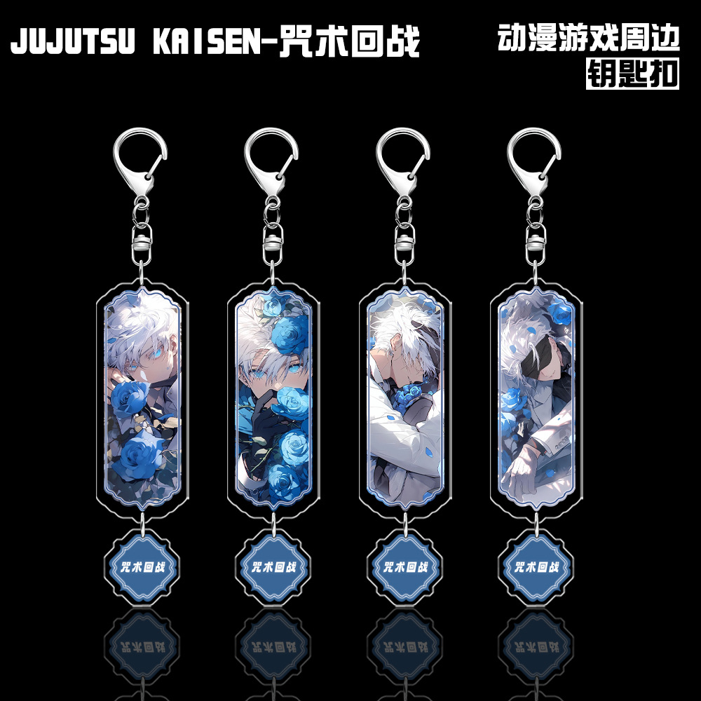 咒术回战夹层钥匙扣小吊坠五条悟挂件二次元动漫周边