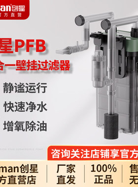 创星PFB三合一壁挂过滤器中型鱼缸静谧快速净水增氧除油卡扣式