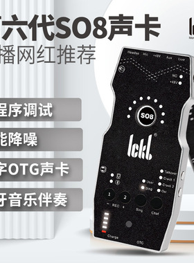 ickb so8六代手机直播声卡数字OTG边充电快手抖音全民主播全套装