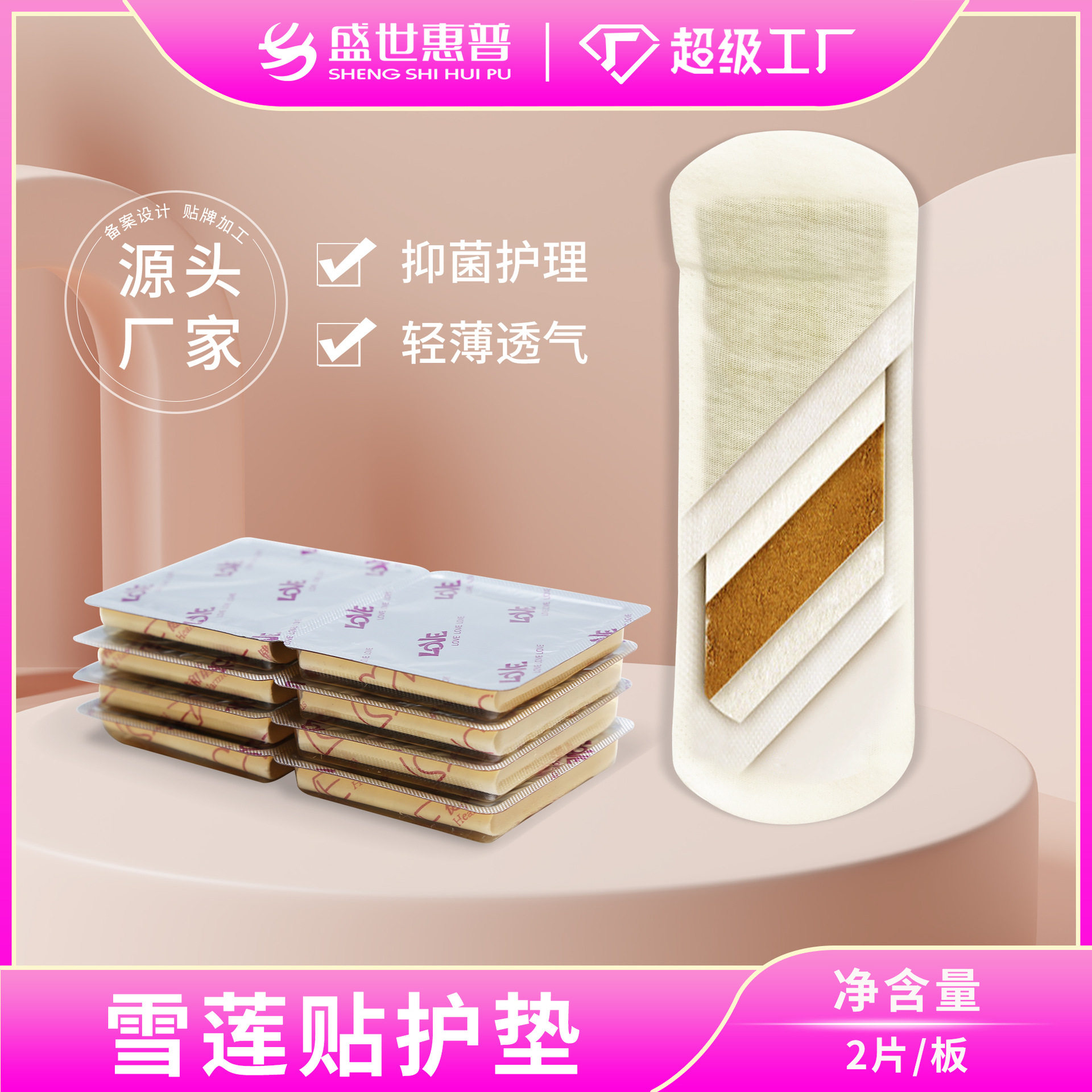 花红雪莲贴护垫厂家 女性私处保养护理清洁抑菌雪莲贴