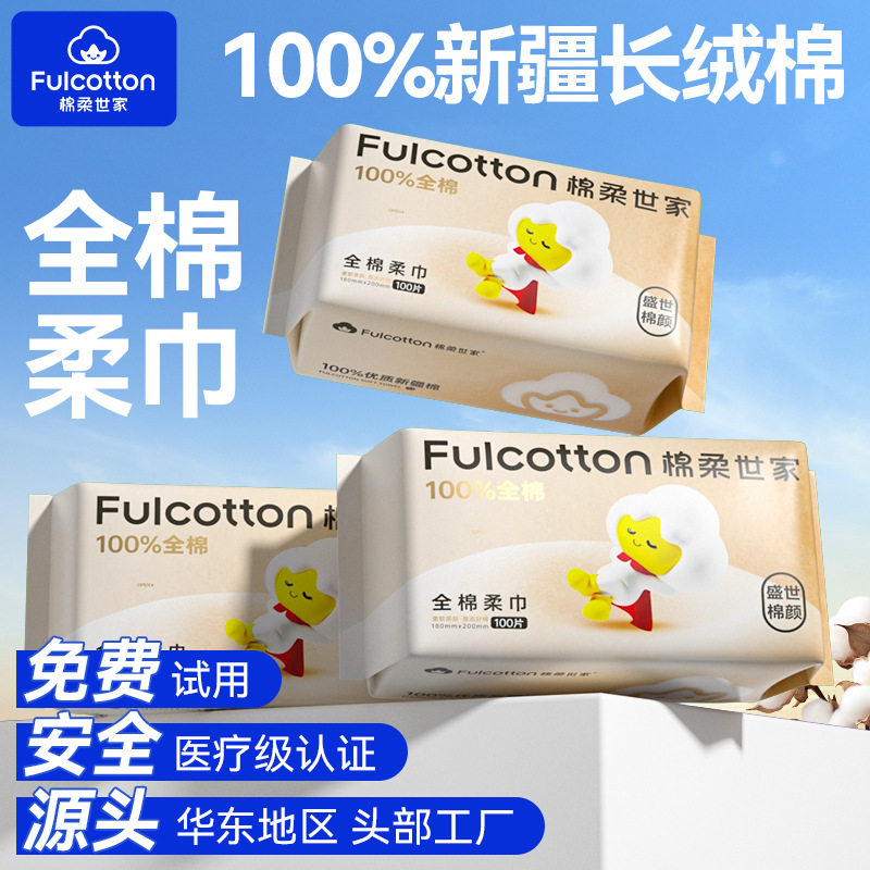 棉柔世家洗脸巾一次性婴儿柔巾干湿两用擦脸洁面巾加厚纯棉柔巾