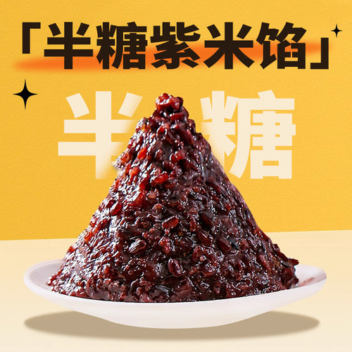 半糖紫米馅料烘焙20斤商用紫米面包夹心馅料热奶紫米血糯米即食