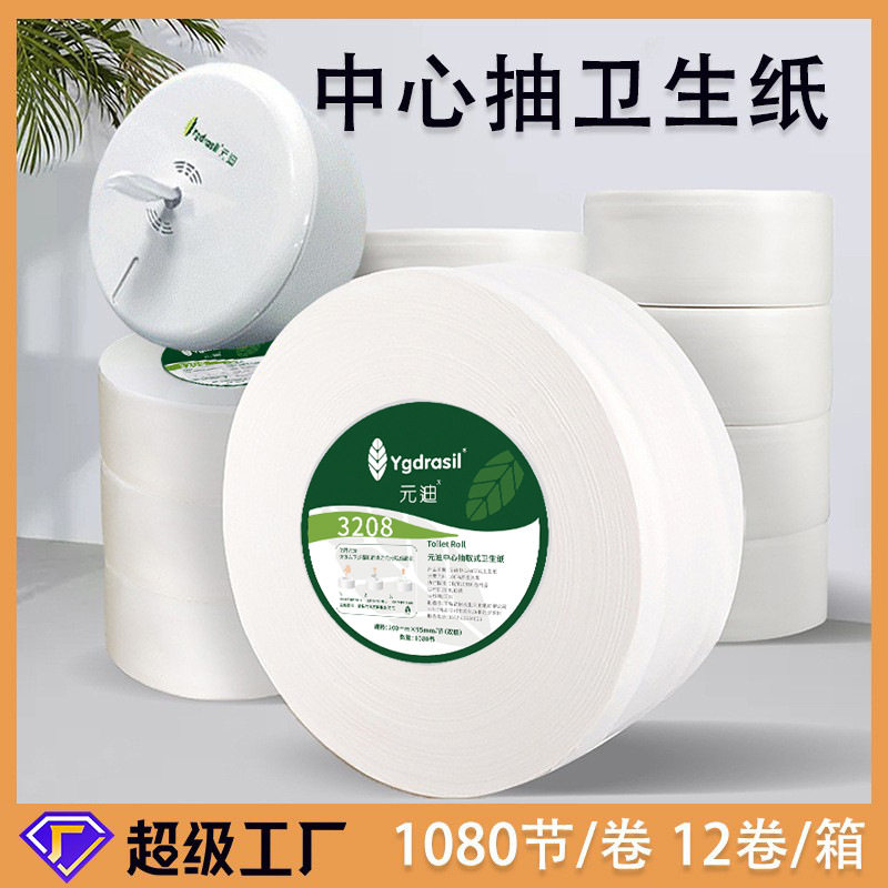 元迪商用中心抽卫生纸大盘纸抽取式卷纸物业大盘纸水溶纸厂家