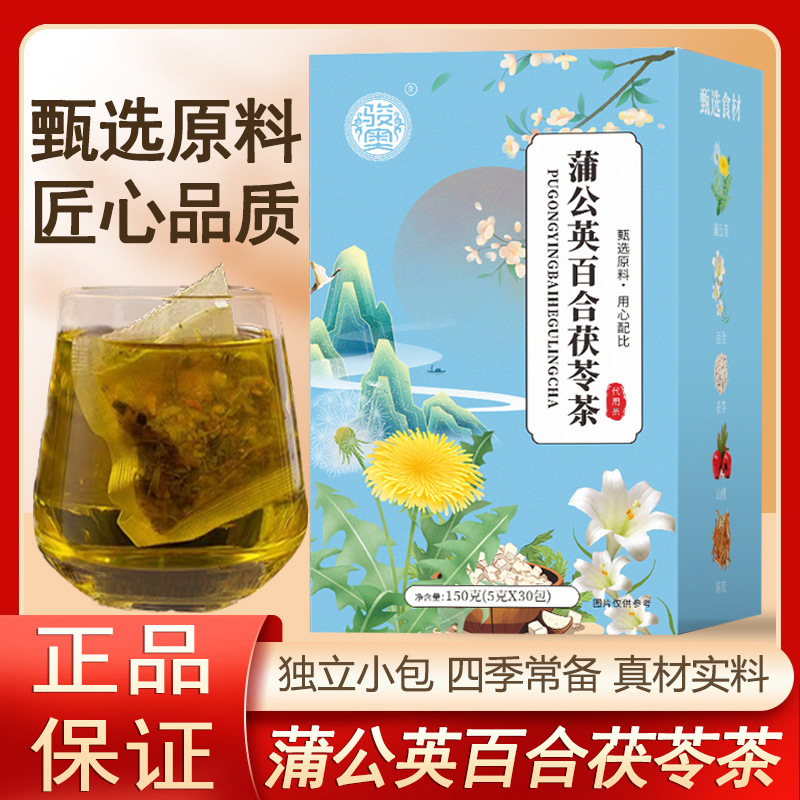 骏奥蒲公英百合茯苓茶150g盒装30小包正品牛蒡根决明子组合养生茶