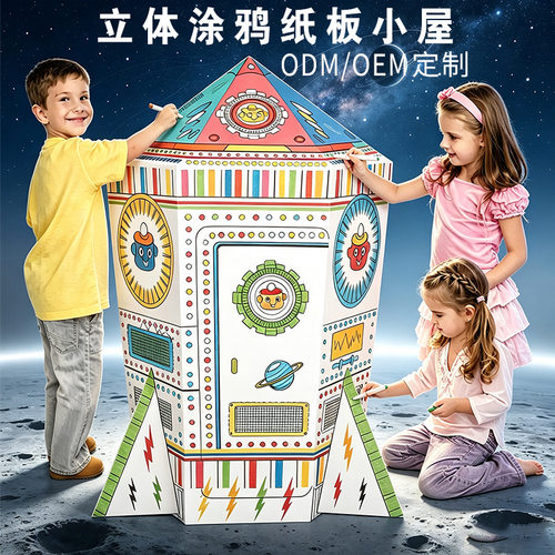 纸板涂鸦大火箭儿童diy拼装涂色