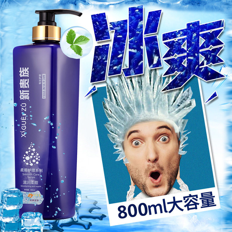 正品新贵族冰疗无硅油洗发乳水清凉冰爽薄荷去油止痒滋润护发素