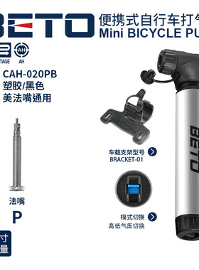 BETO铝合金自行车打气筒CAH020PB篮球迷你压便携式泵120PSI