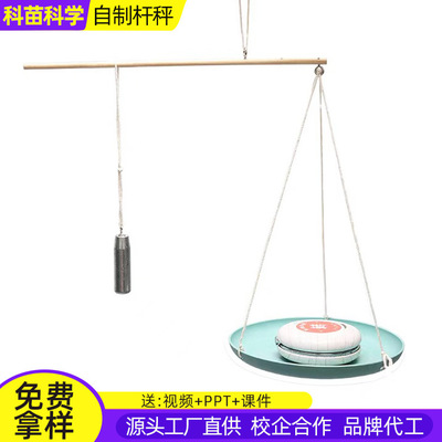diy科技小制作自制杆秤  幼儿园学生科学实验手工小发明科教玩具